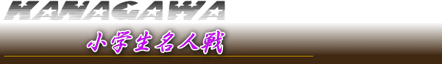 神奈川将棋総合案内