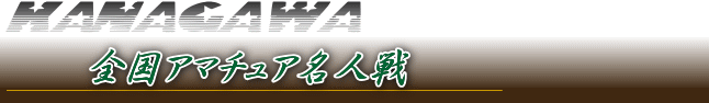 神奈川将棋総合案内