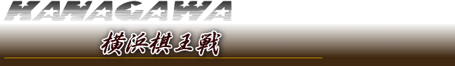神奈川将棋総合案内