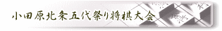 odawara