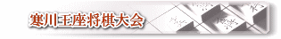 samukawa