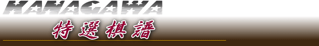 神奈川将棋総合案内